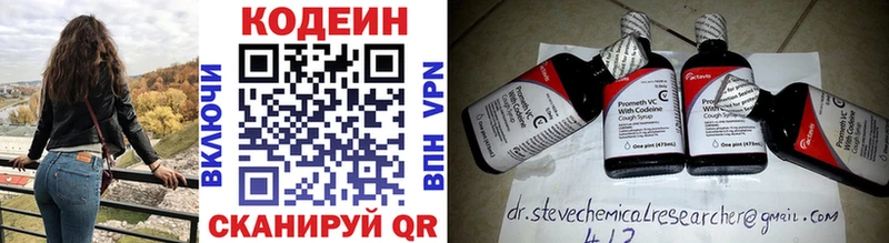 Кодеин Purple Drank Салаир